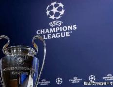 欧冠(guān)分(fēn)组几家(jiā)欢乐几家(jiā)愁，不是冤(yuān)家(jiā)不聚头！皇马远征可派二隊(duì)去！